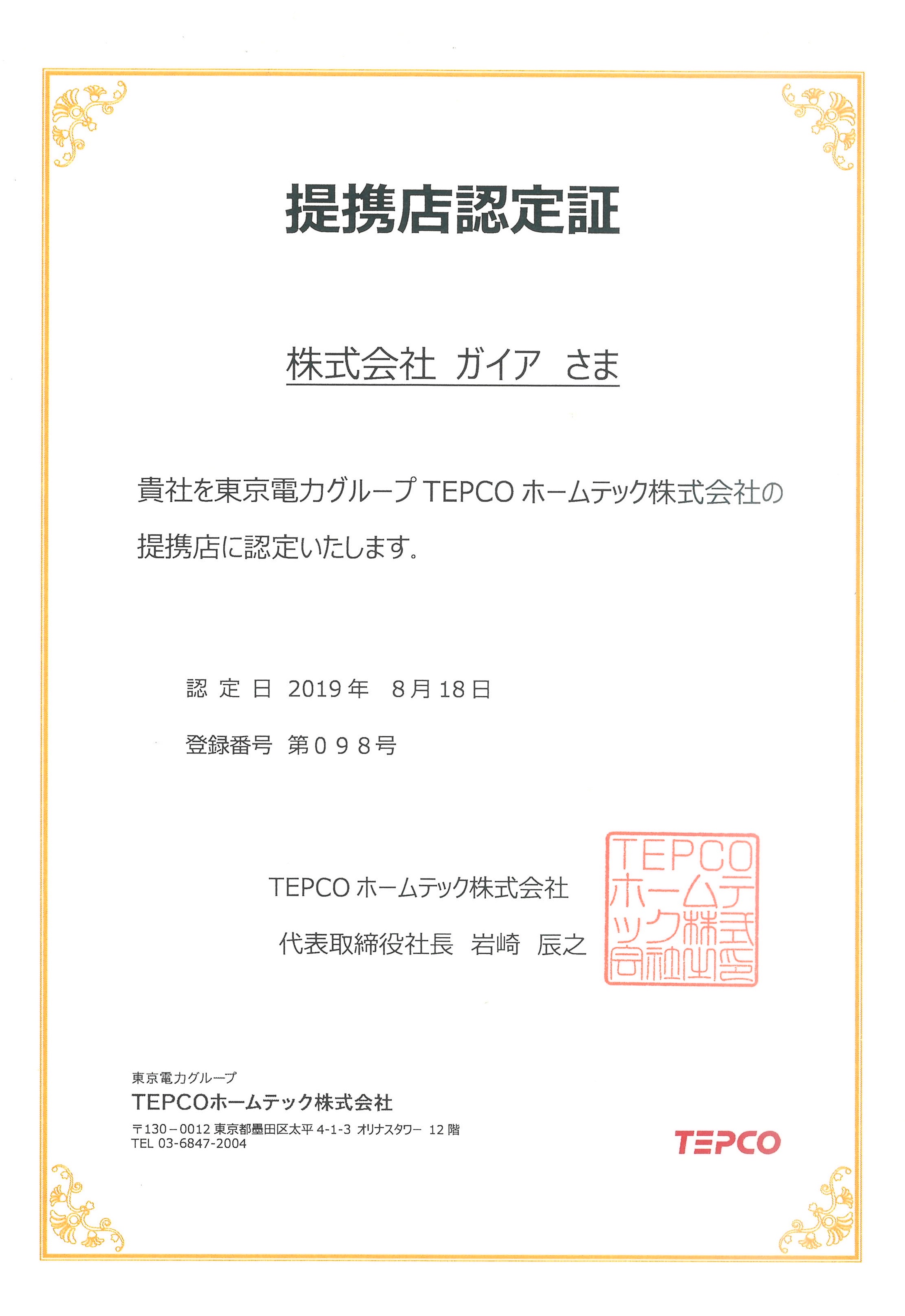 Tepco 電話 番号